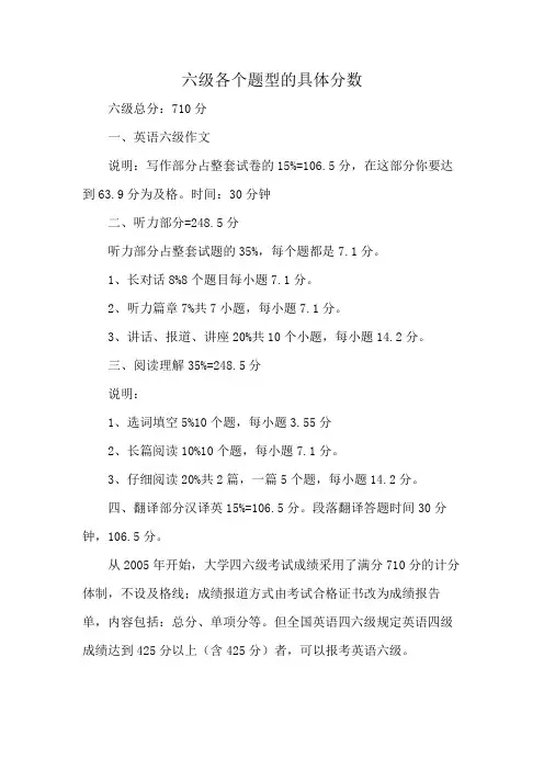 六级各个题型的具体分数