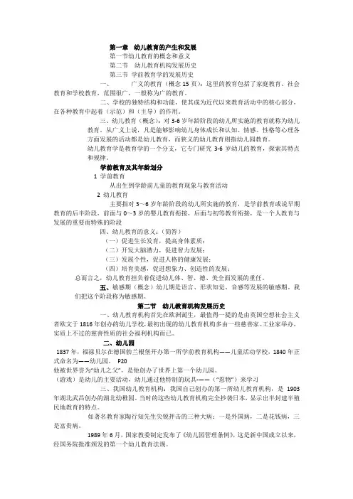 幼儿教育学