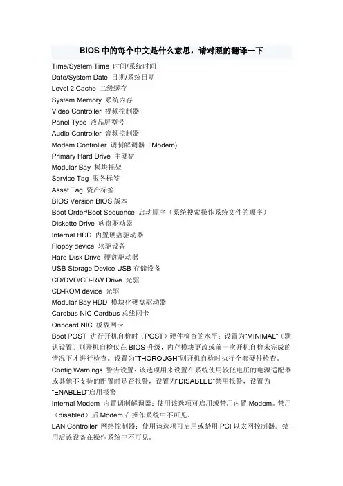 BIOS中的每个中文是什么意思