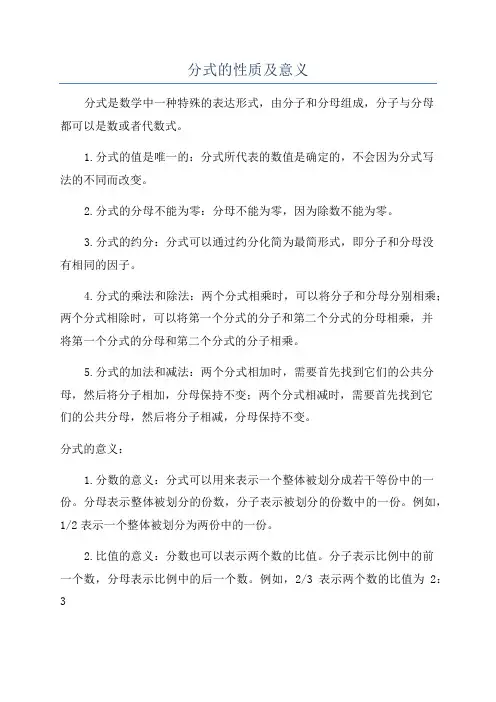 分式的性质及意义