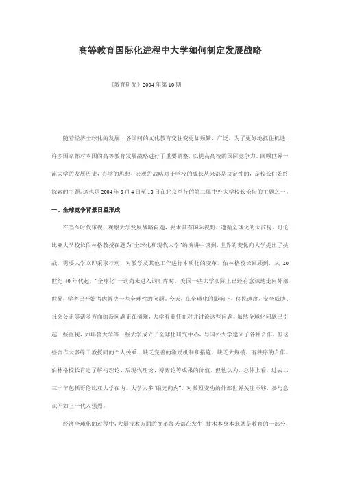 高等教育如何制定发展战略(doc 12页)