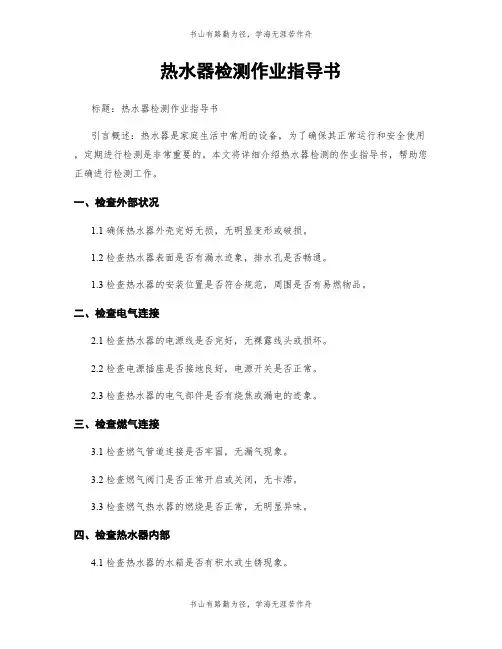 热水器检测作业指导书