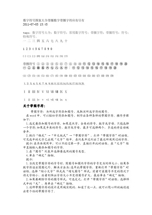 带圈数字符号大全