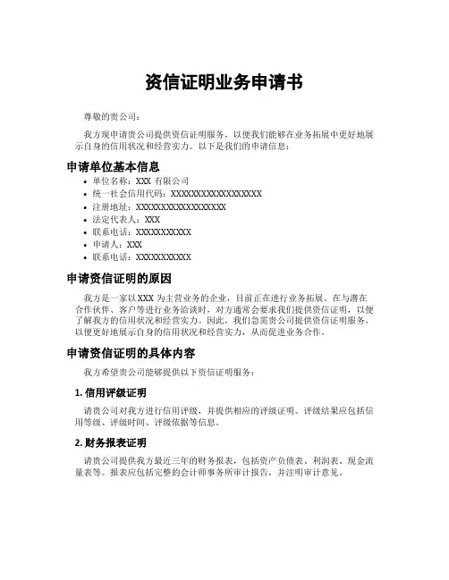 资信证明业务申请书