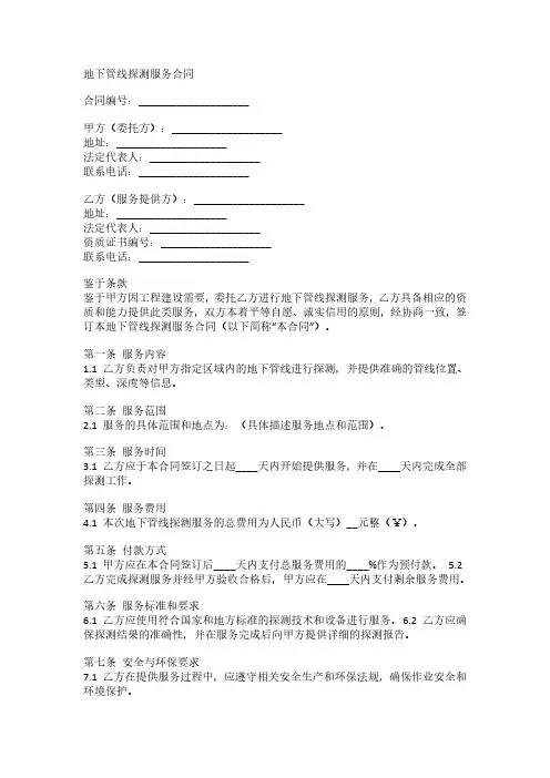地下管线探测合同模板