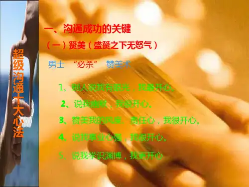 超级沟通十大心法
