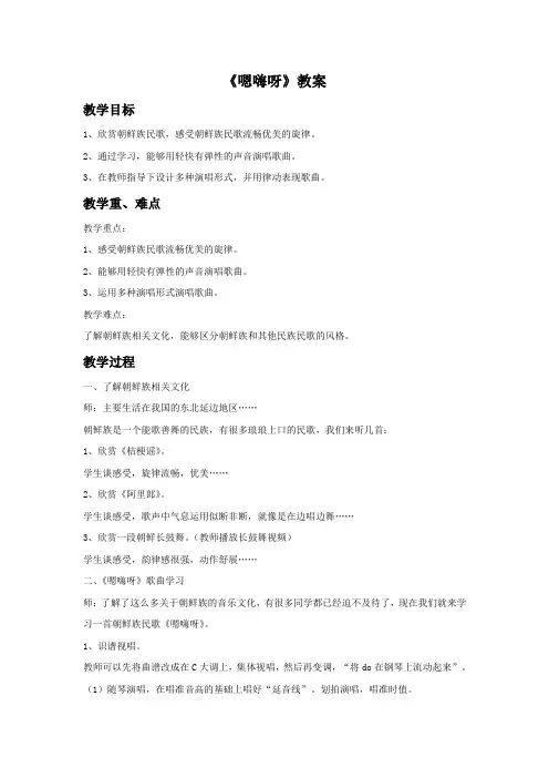 《嗯嗨呀》教案-音乐