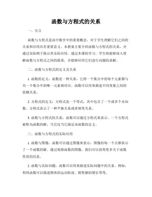 函数与方程式的关系