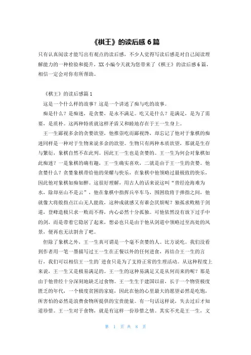 《棋王》的读后感6篇
