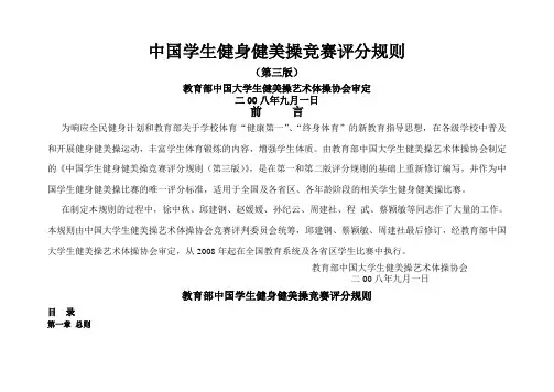 中国学生健身健美操竞赛评分规则
