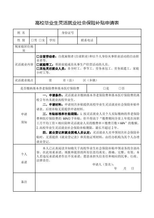 高校毕业生灵活就业社会保险补贴申请表