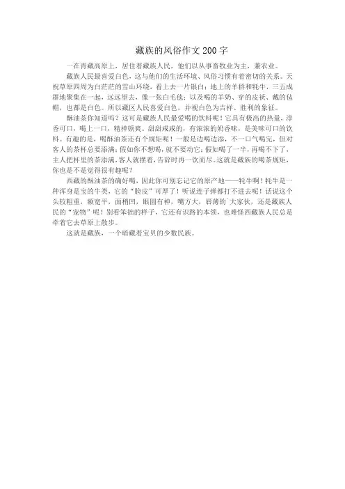 藏族的风俗作文200字