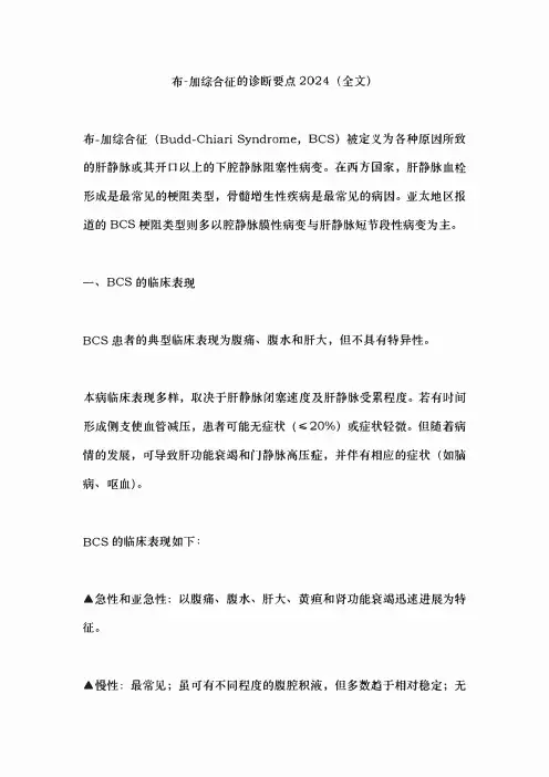 布-加综合征的诊断要点2024(全文)