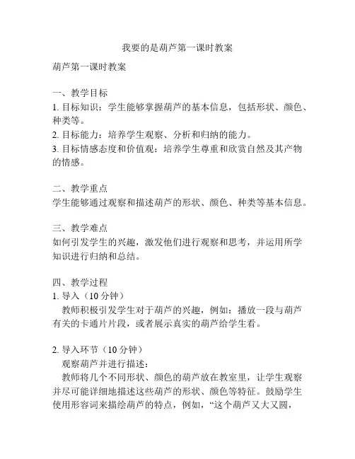 我要的是葫芦第一课时教案