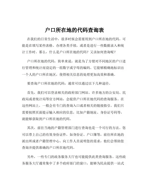 户口所在地的代码查询表
