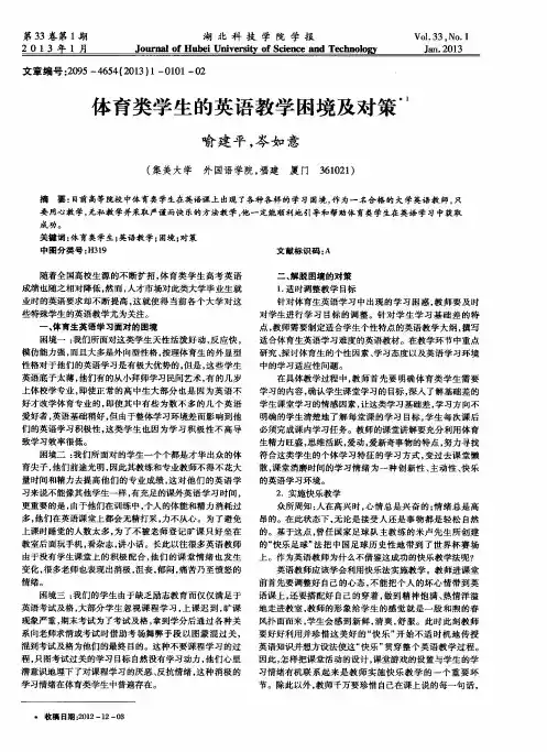体育类学生的英语教学困境及对策