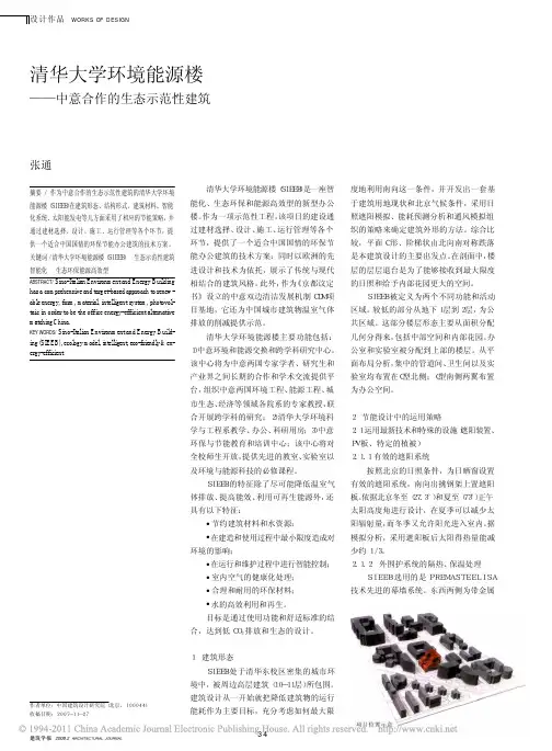 清华大学环境能源楼_中意合作的生态示范性建筑