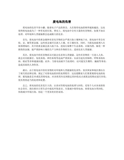 废电池的危害