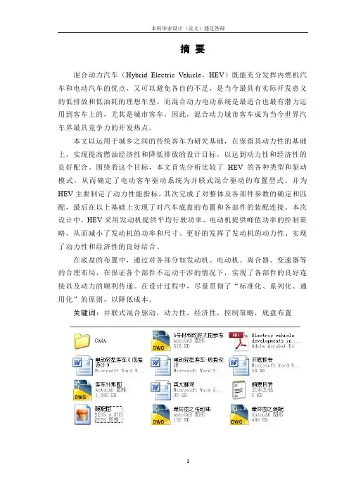电动轻型客车底盘设计