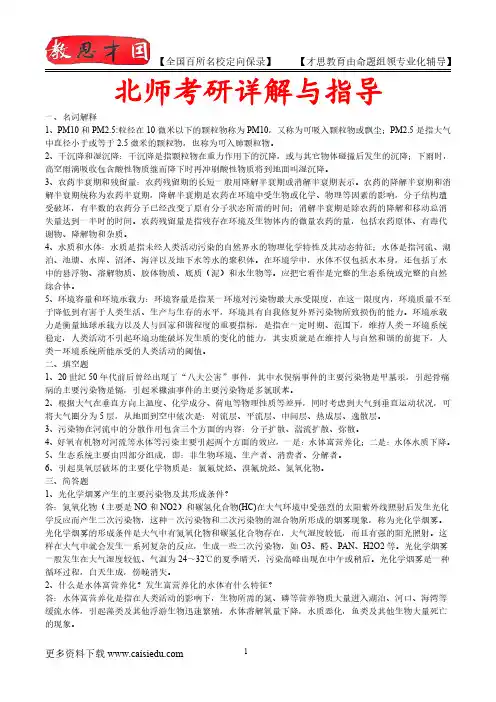 2015年北京师范大学环境科学综合考研、复试真题,考研捷径,真题解析,考研真题,考研笔记,考研经验