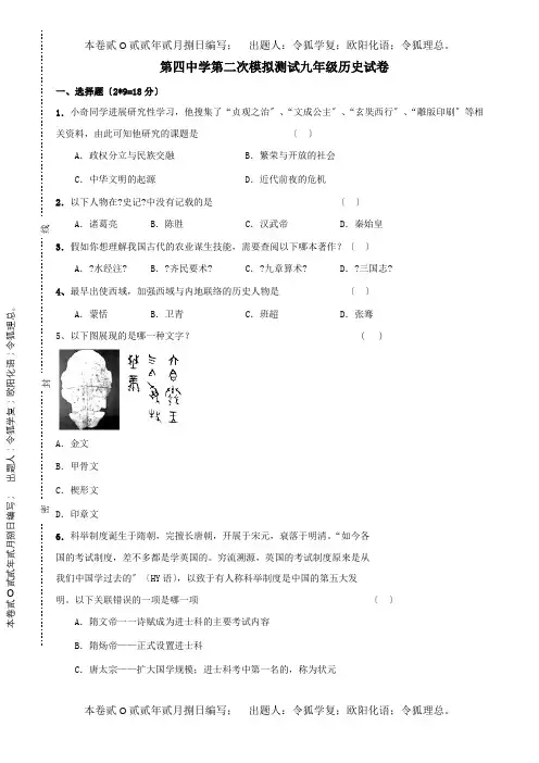 九年级历史第二次模拟考试试题 试题
