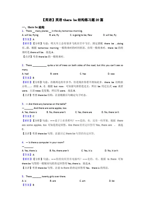 【英语】英语there be结构练习题20篇