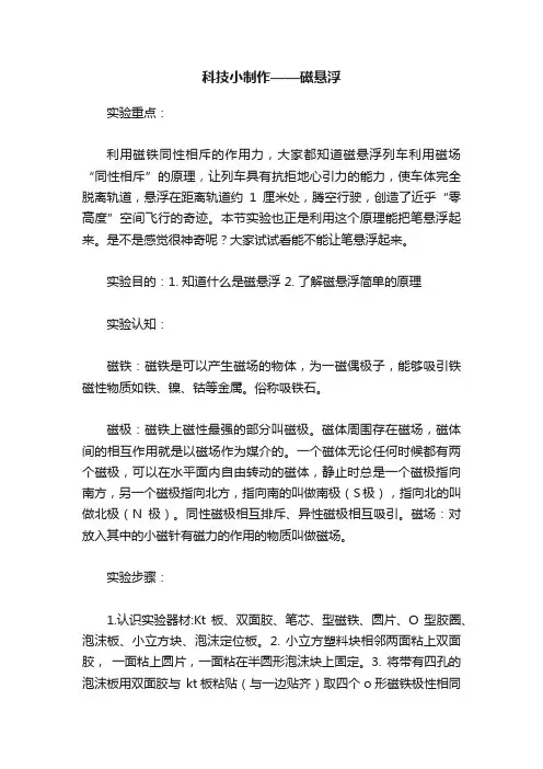 科技小制作——磁悬浮