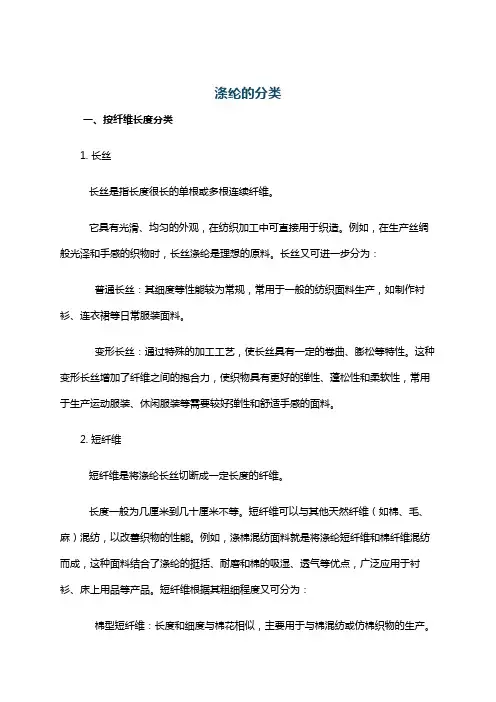 涤纶的分类