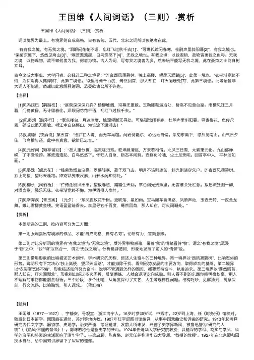 王国维《人间词话》（三则）·赏析