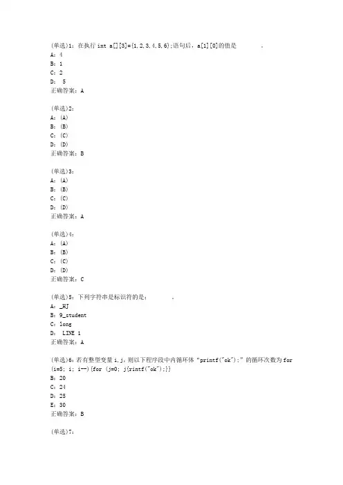 北语网院20春《C语言程序设计》作业_1答案