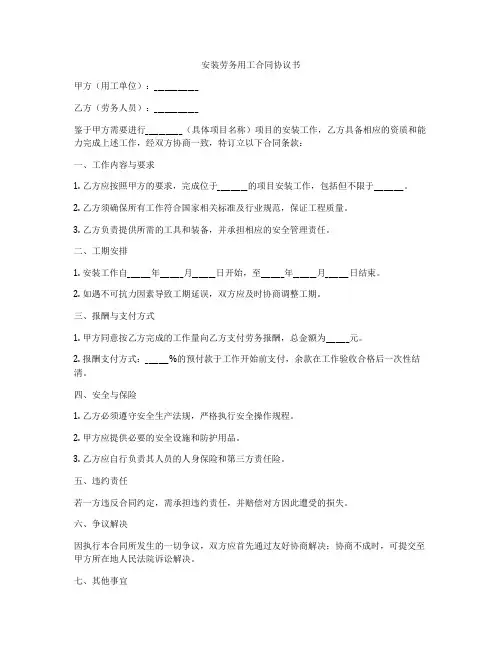安装劳务用工合同协议书