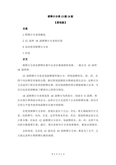 桥牌计分表12副16副