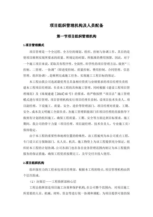 项目组织管理机构及人员配备