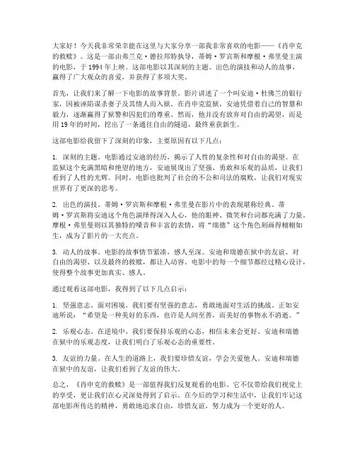 课前分享电影演讲稿范文