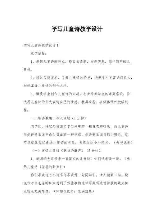 学写儿童诗教学设计