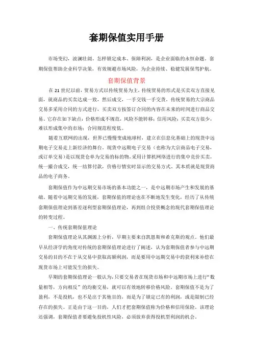 套期保值实用手册