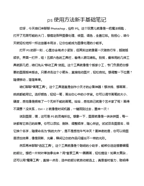 ps使用方法新手基础笔记