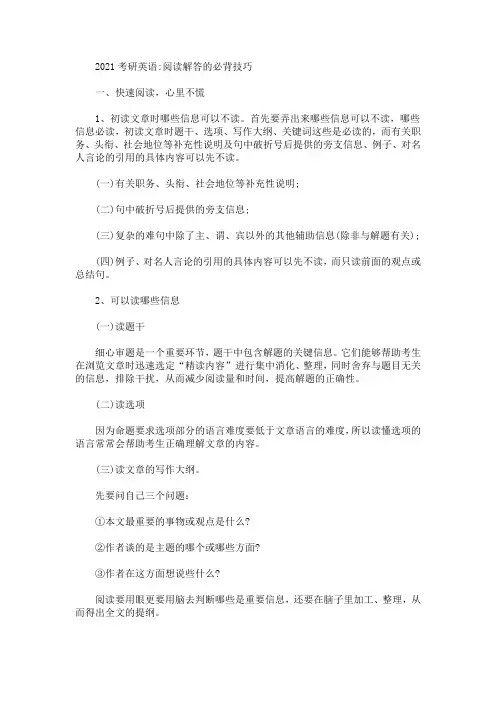 2021考研英语：阅读解答的必背技巧