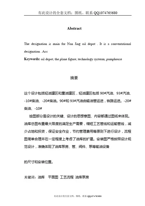 油库设计计算说明(有设计图纸)