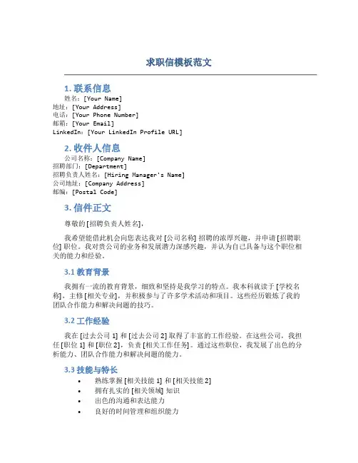 求职信模板范文