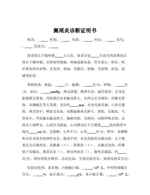 阑尾炎诊断证明书
