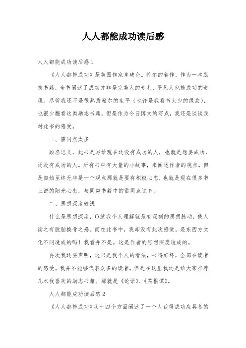 人人都能成功读后感