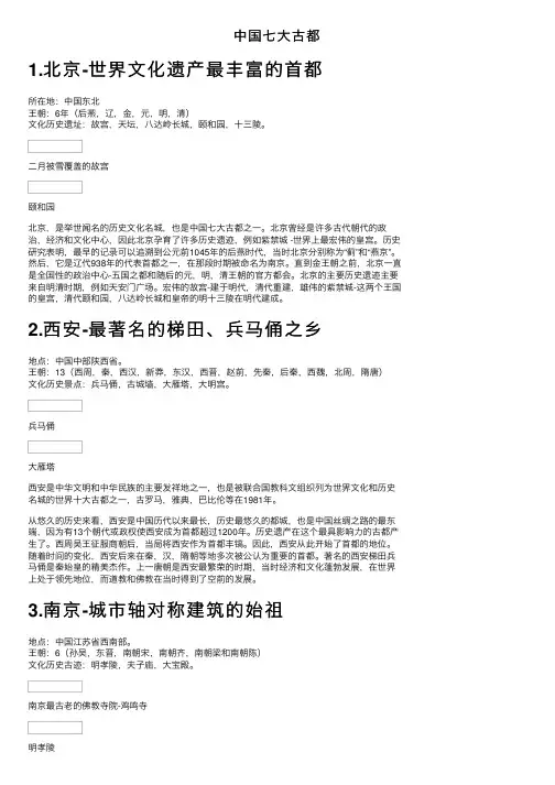 中国七大古都