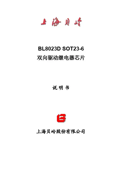 BL8023D 产品说明书