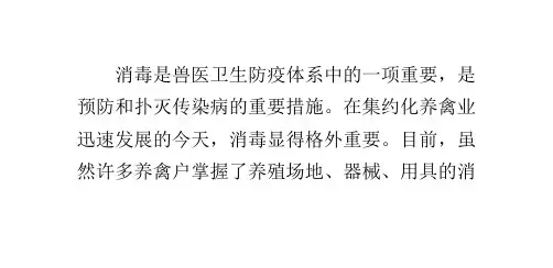 带禽消毒液的配制与使用