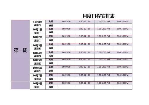 平安银行行业月度日程安排表