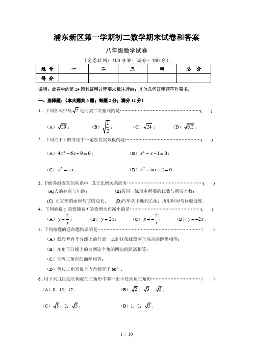 浦东新区第一学期初二数学期末试卷和答案