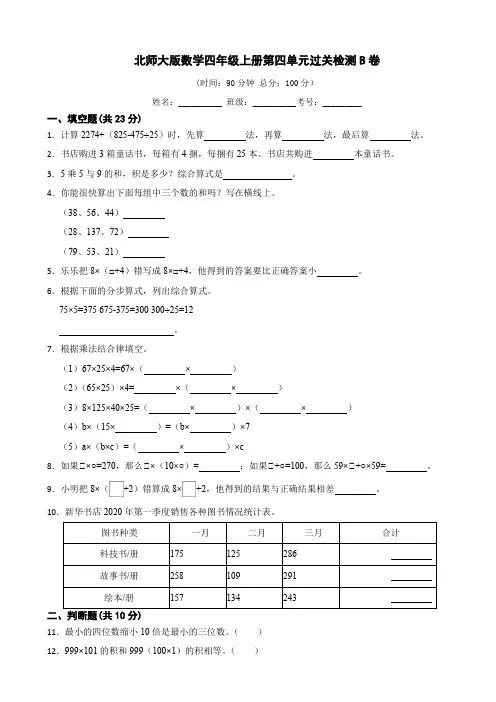 北师大版数学四年级上册第四单元测试题试卷(含答案)
