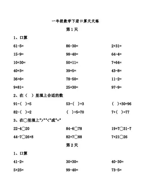 一年级数学下册口算天天练