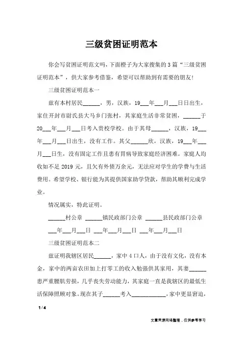 三级贫困证明范本_条据书信